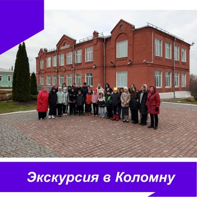 Экскурсия в Коломну